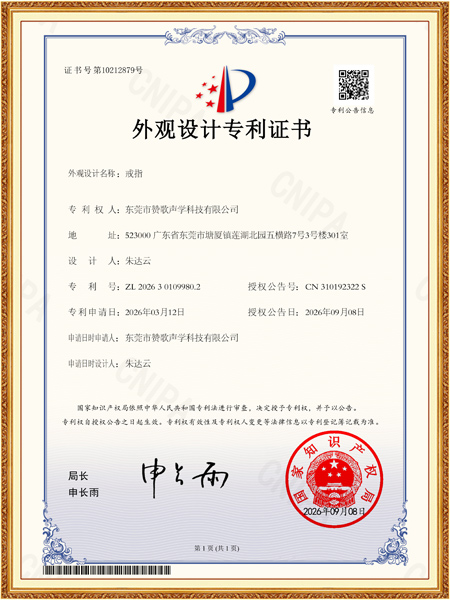 戒指外观专利证书