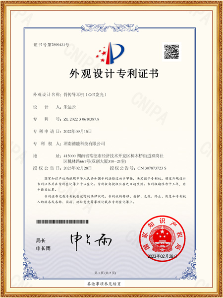 骨传导耳机(G07发光)外观专利证书