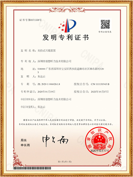 夹持式耳戴装置