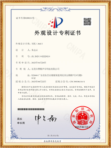耳机(A03)外观专利证书